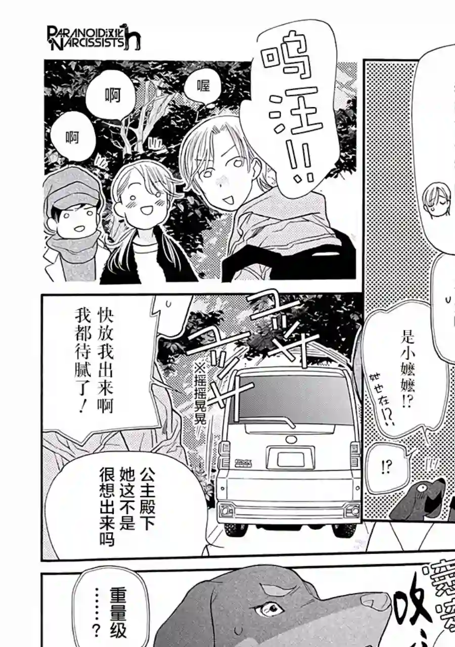 恋上月犬男子第11话