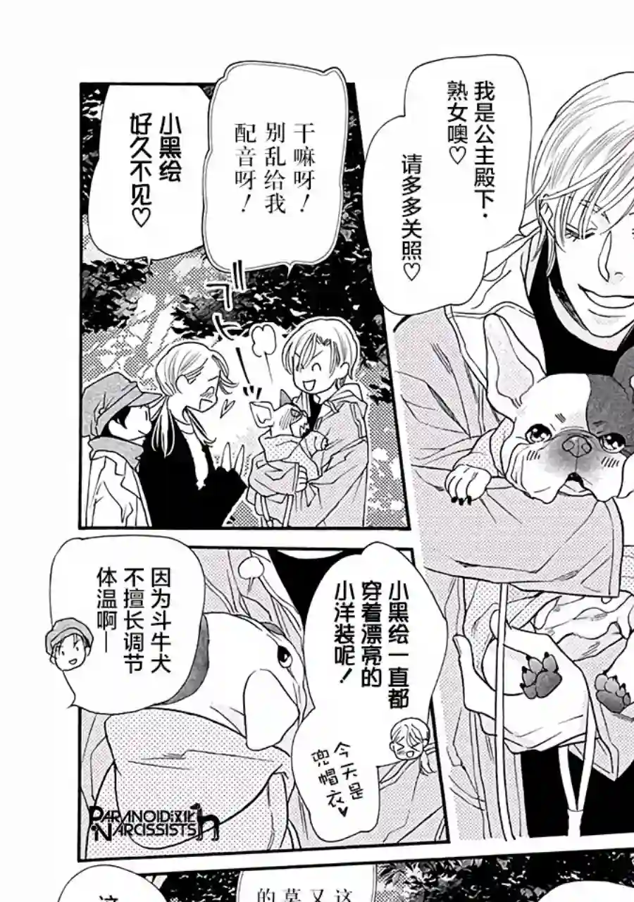 恋上月犬男子第11话