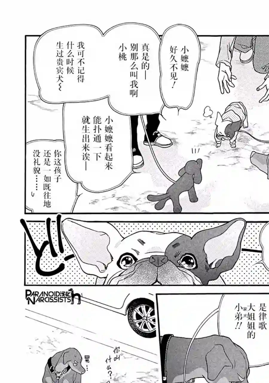 恋上月犬男子第11话