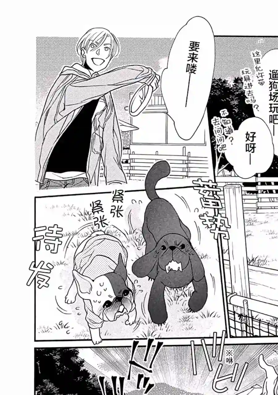 恋上月犬男子第11话