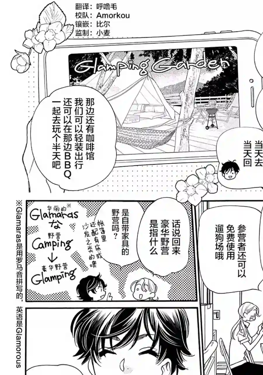 恋上月犬男子第11话