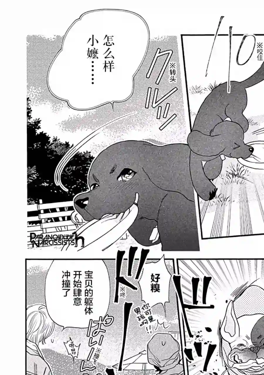 恋上月犬男子第11话