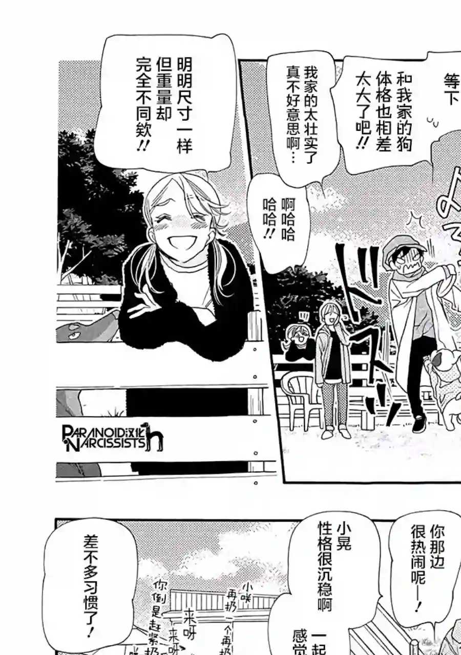 恋上月犬男子第11话