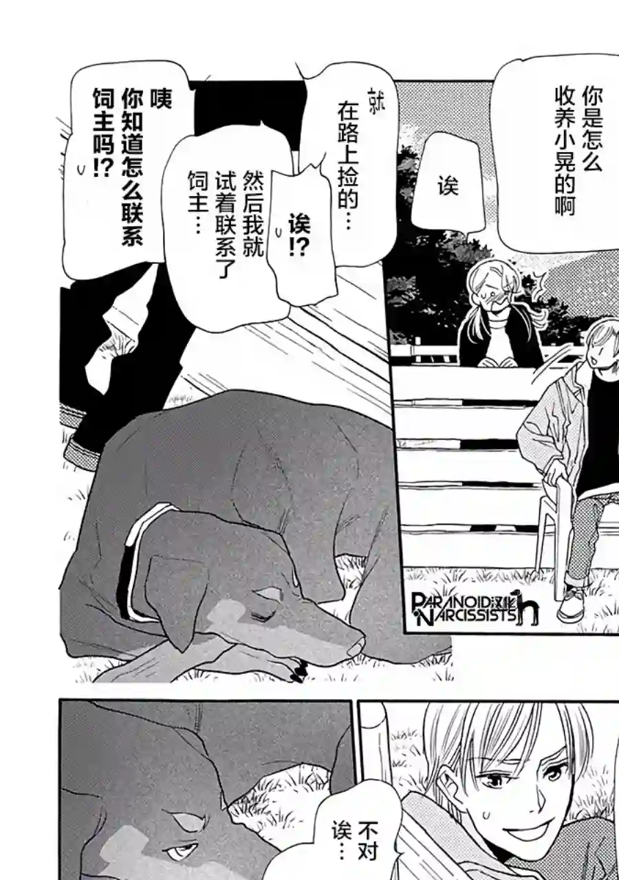 恋上月犬男子第11话