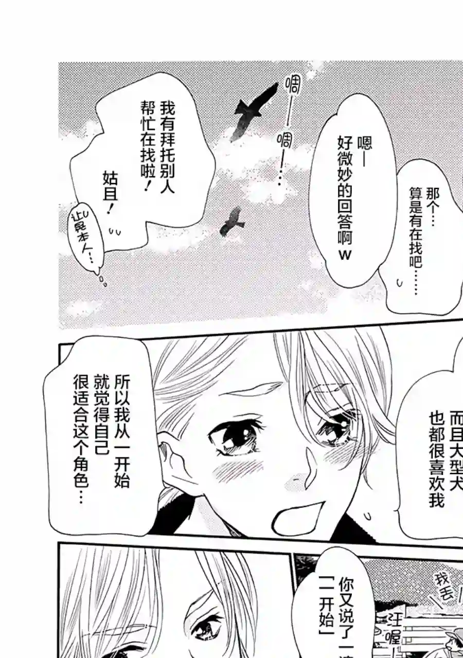 恋上月犬男子第11话