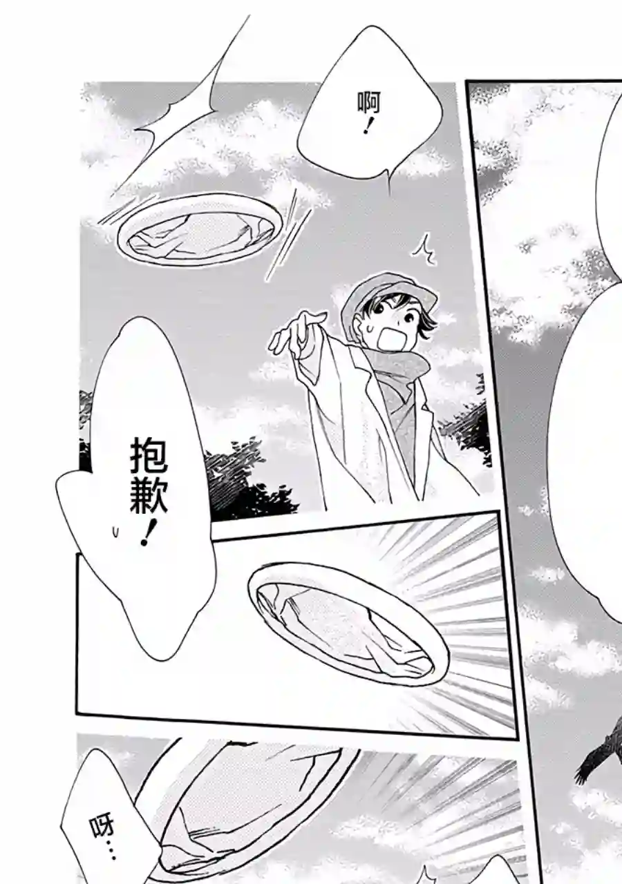 恋上月犬男子第11话