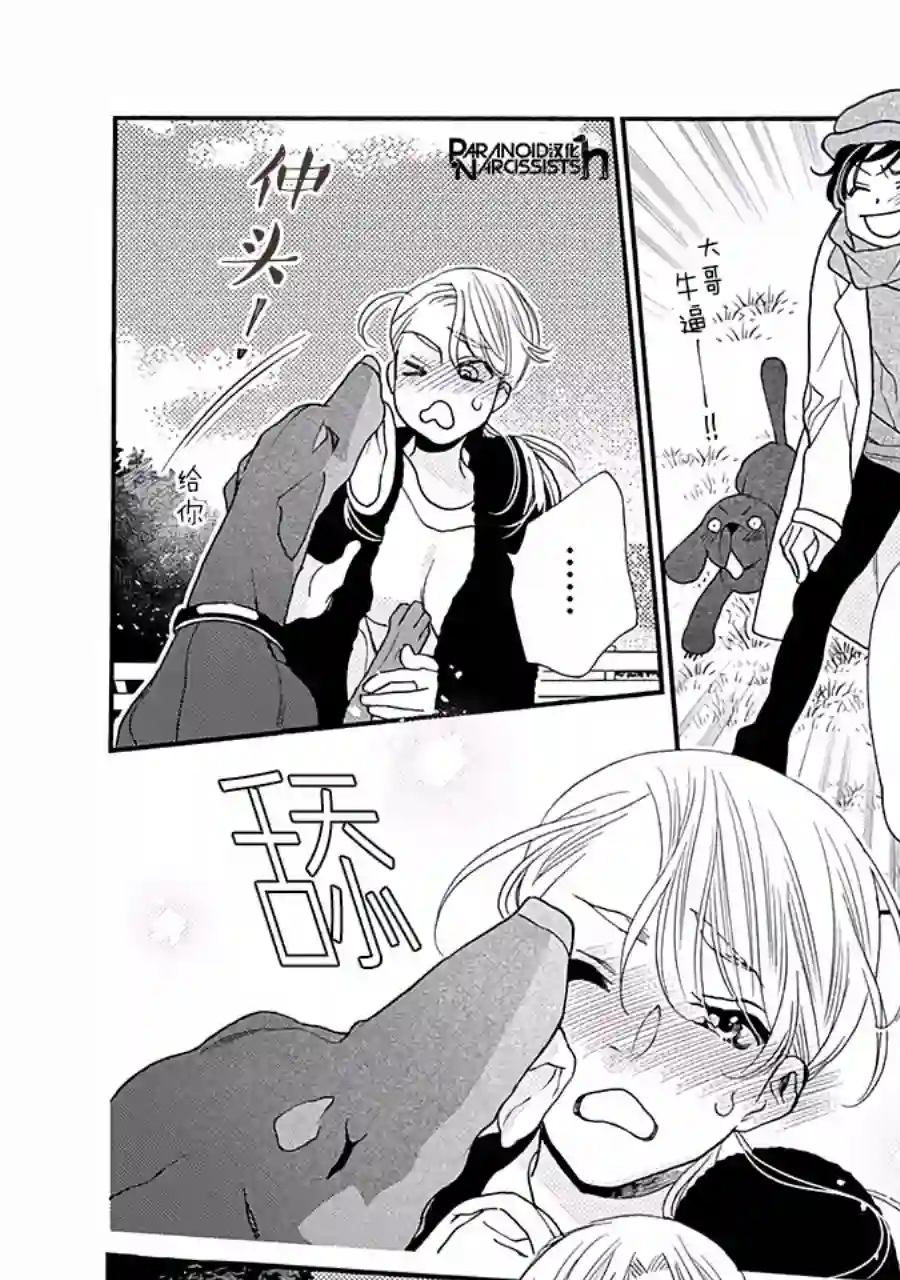 恋上月犬男子第11话