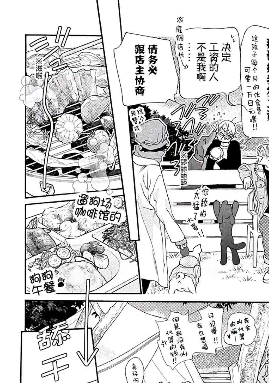 恋上月犬男子第11话