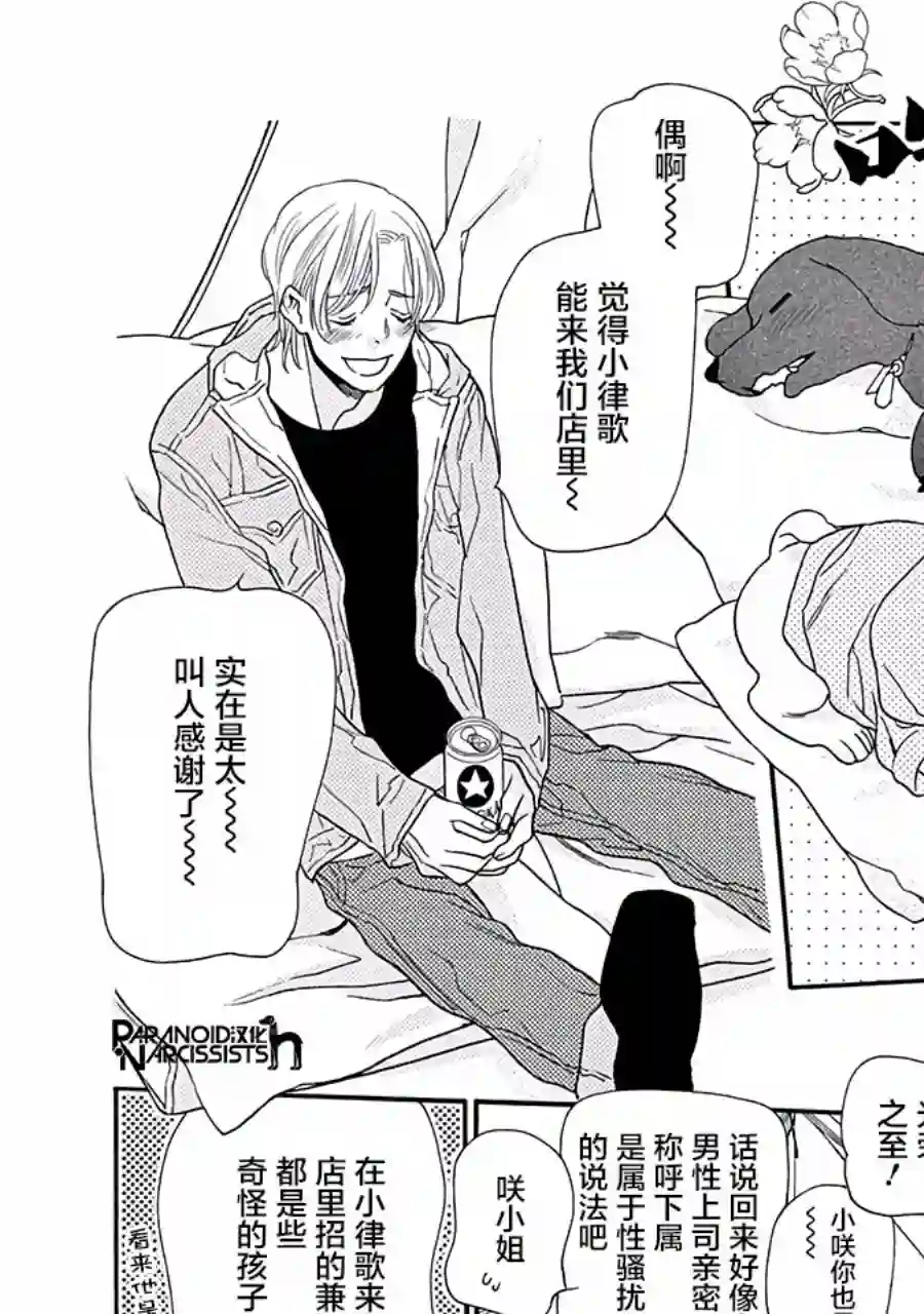 恋上月犬男子第11话