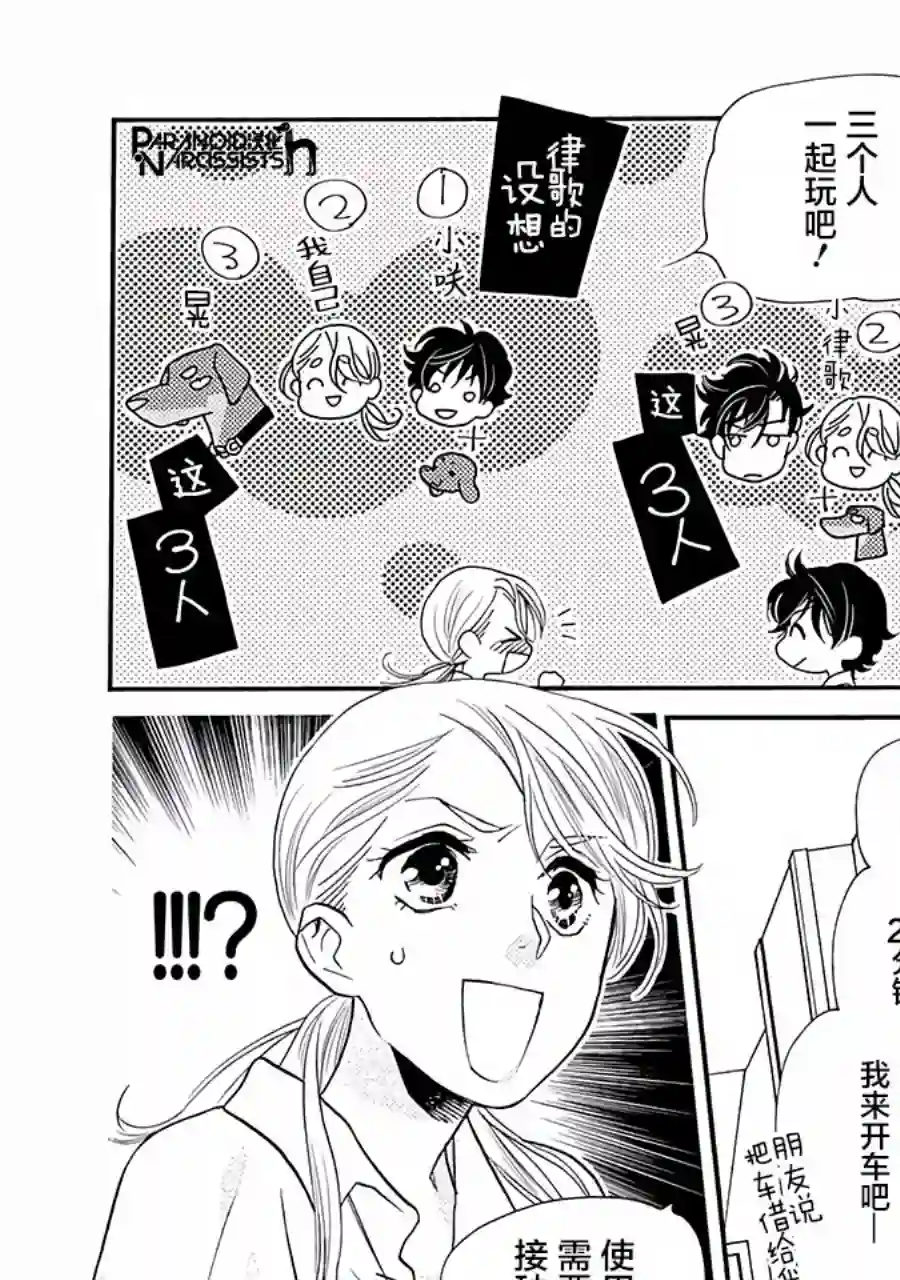 恋上月犬男子第11话