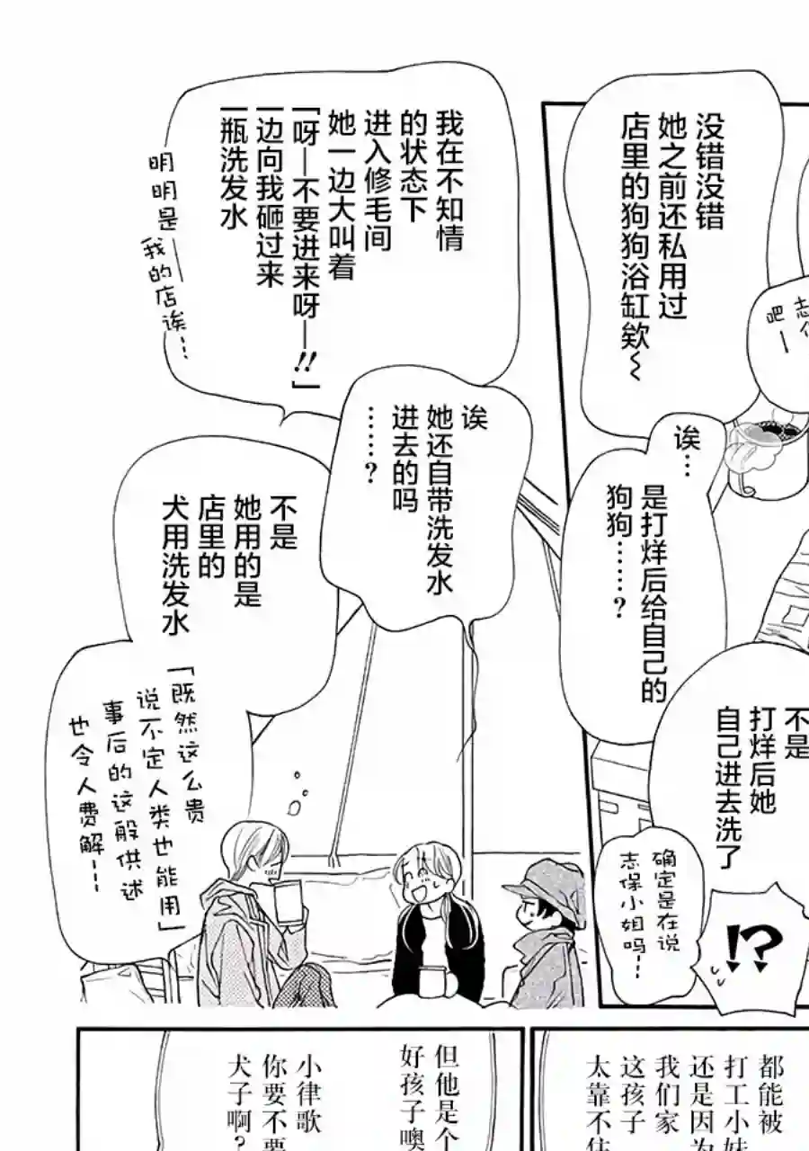 恋上月犬男子第11话