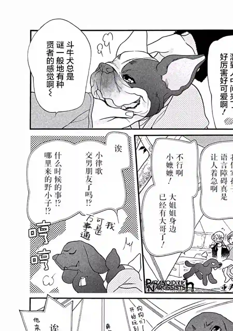 恋上月犬男子第11话