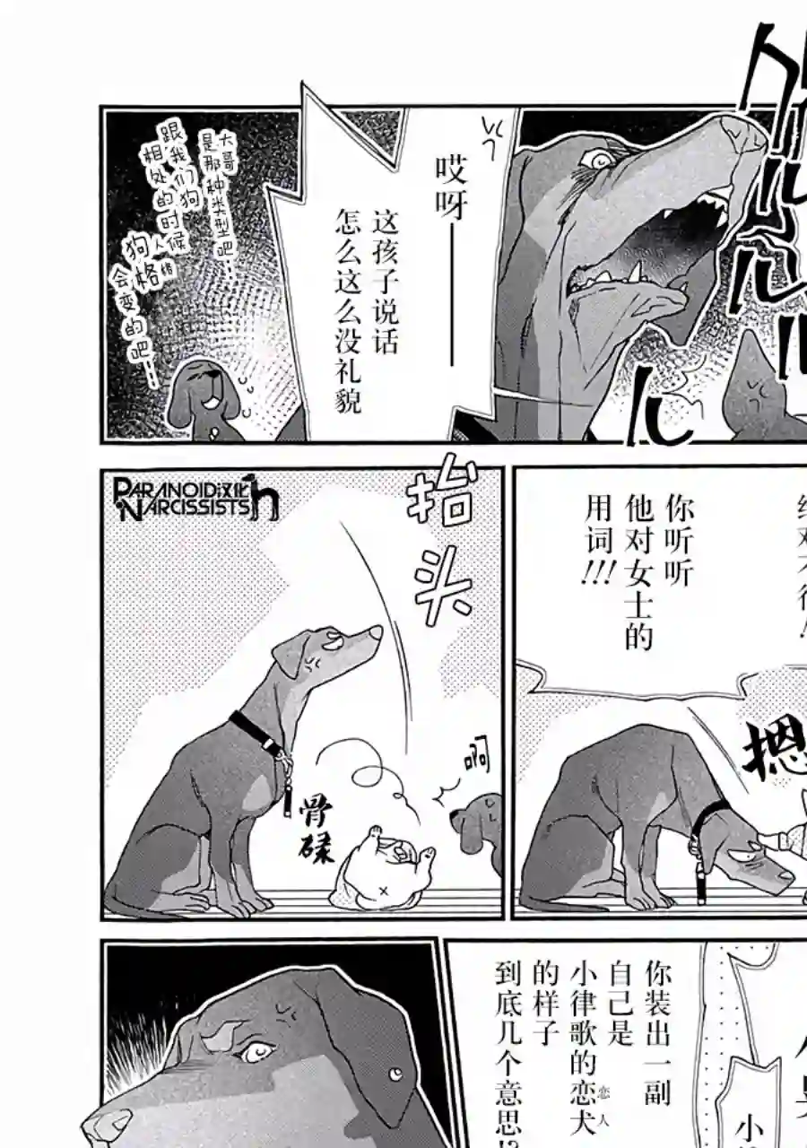 恋上月犬男子第11话