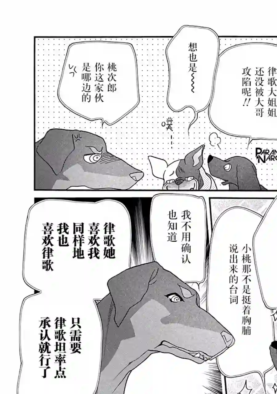 恋上月犬男子第11话