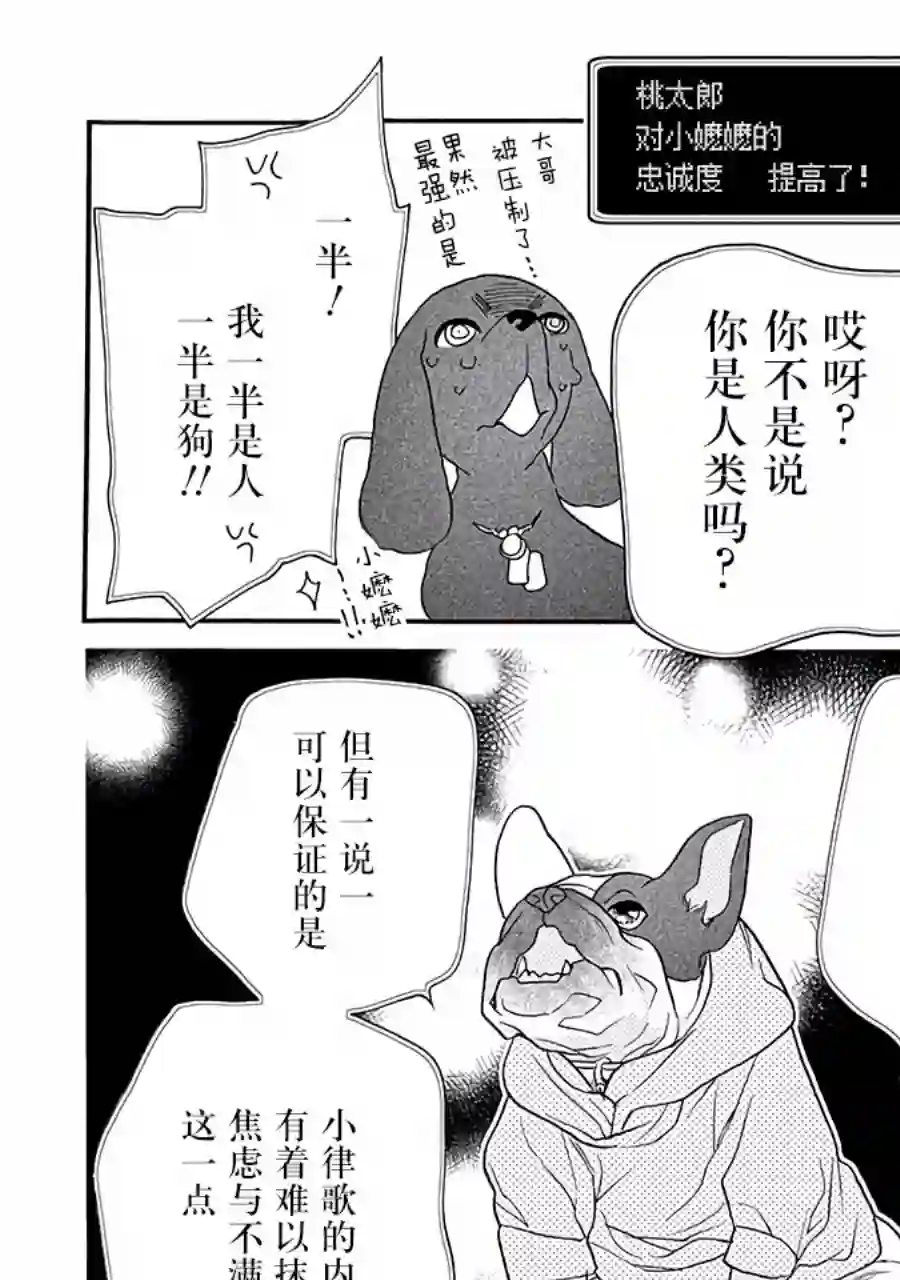 恋上月犬男子第11话