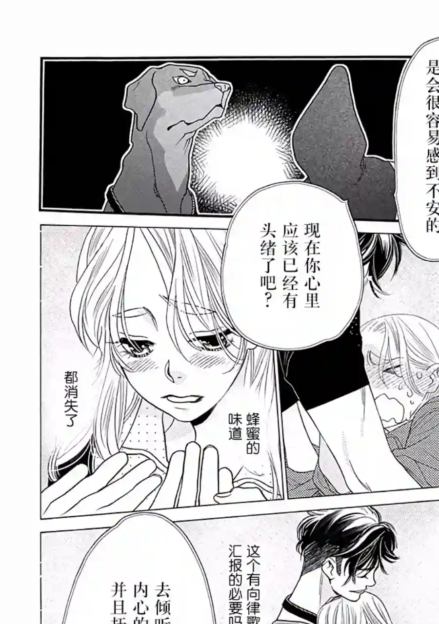 恋上月犬男子第11话