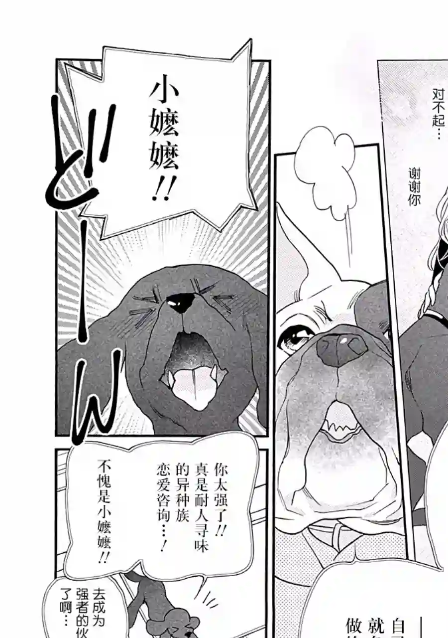 恋上月犬男子第11话