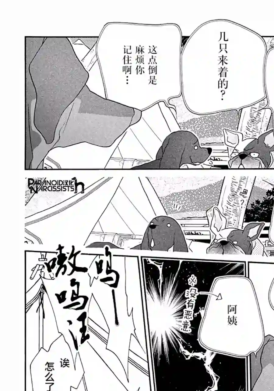 恋上月犬男子第11话