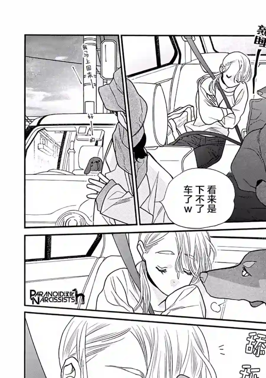 恋上月犬男子第11话