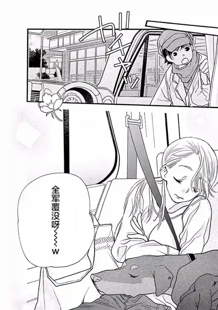 恋上月犬男子第11话