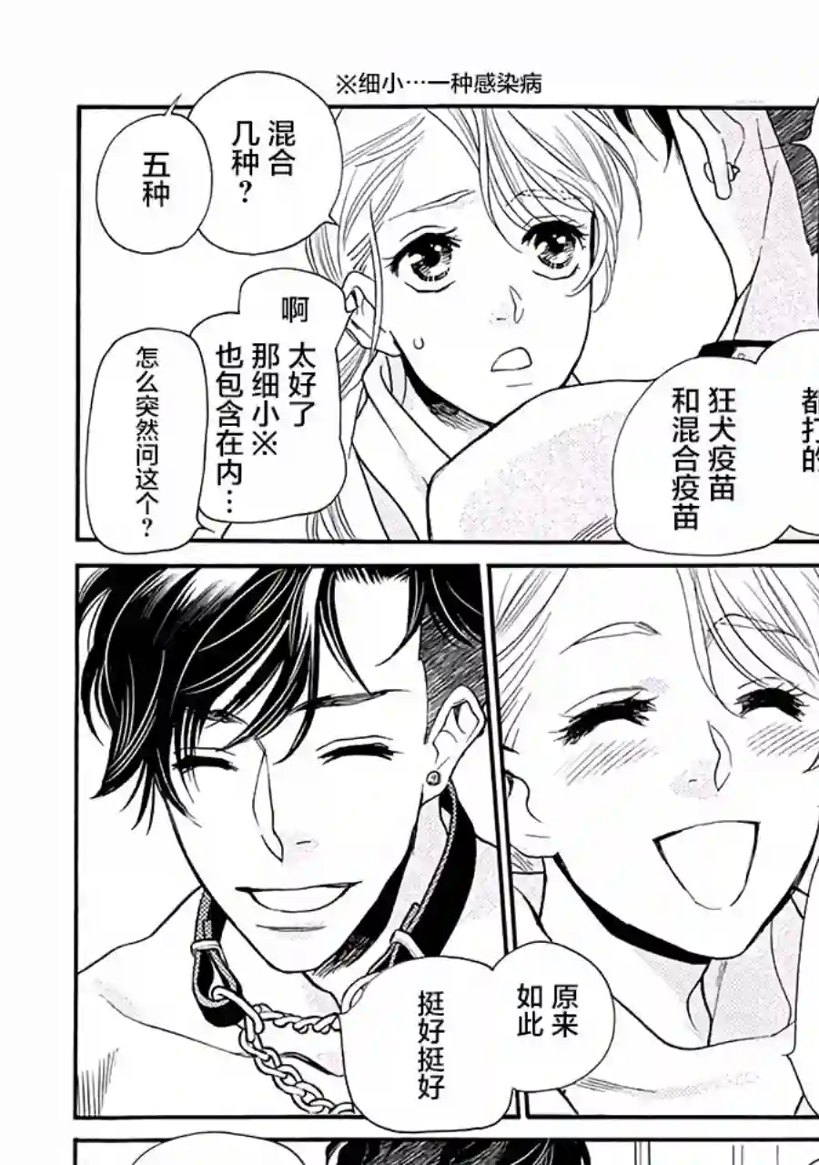 恋上月犬男子第11话