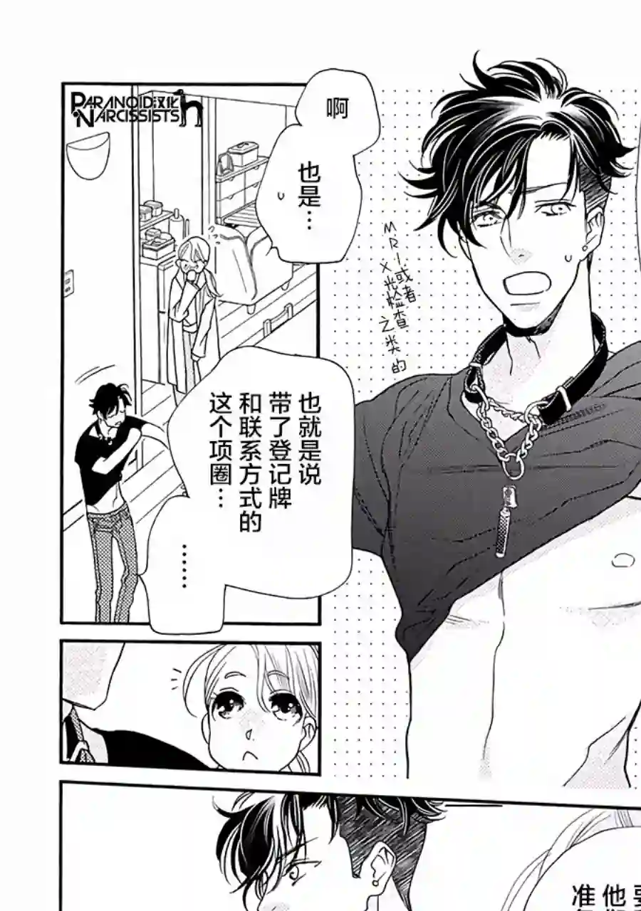 恋上月犬男子第11话