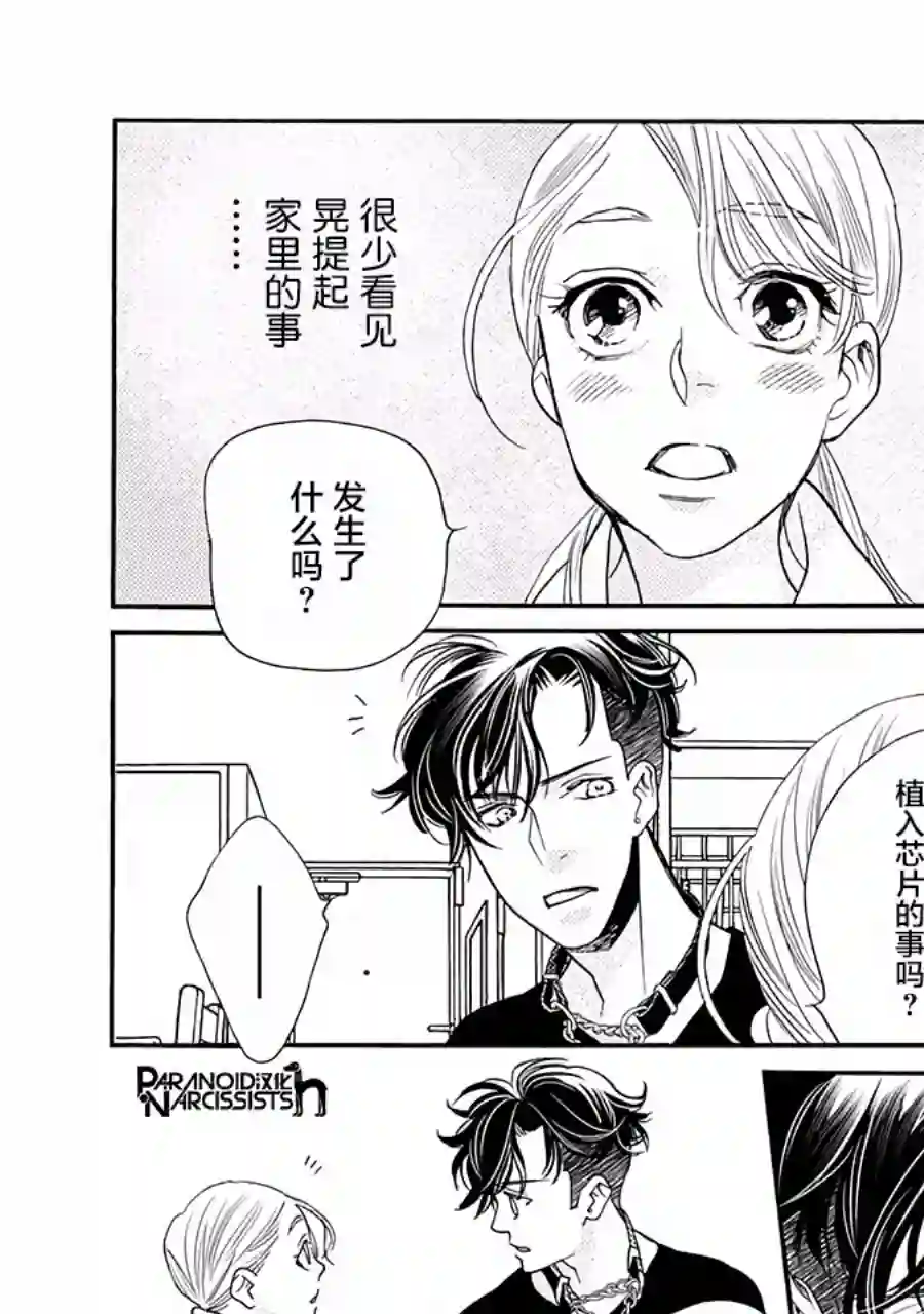 恋上月犬男子第11话