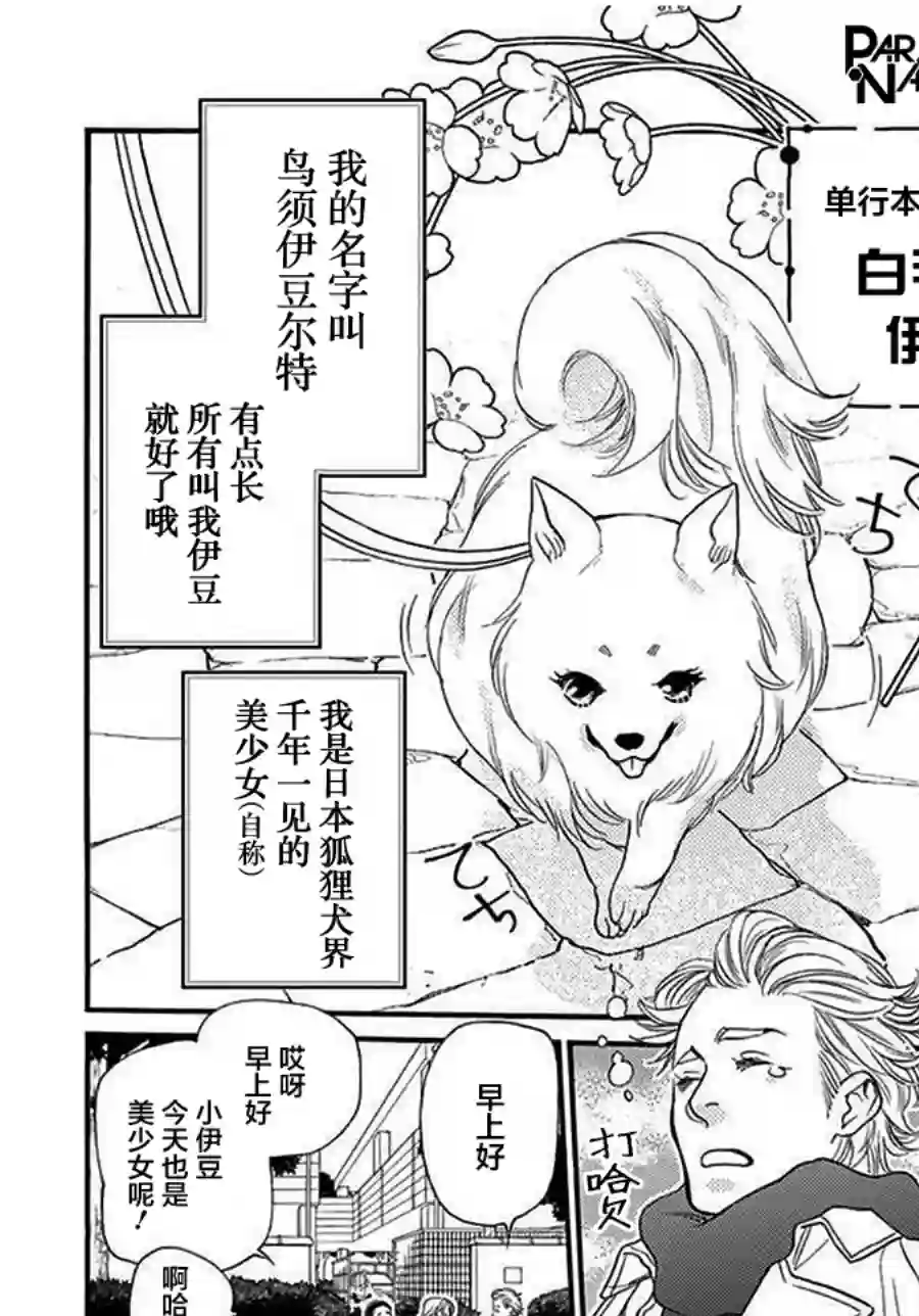 恋上月犬男子单行本番外1