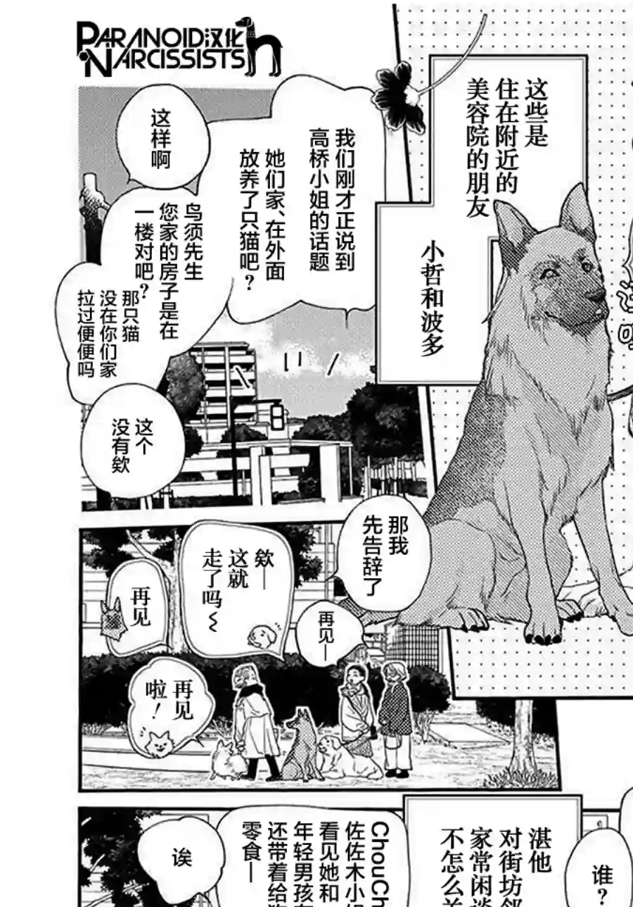 恋上月犬男子单行本番外1