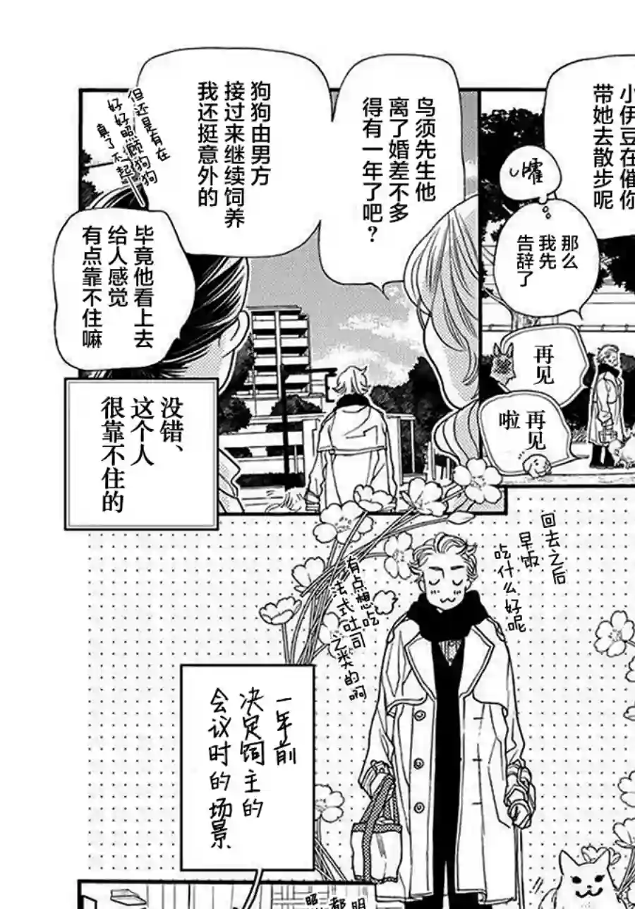 恋上月犬男子单行本番外1