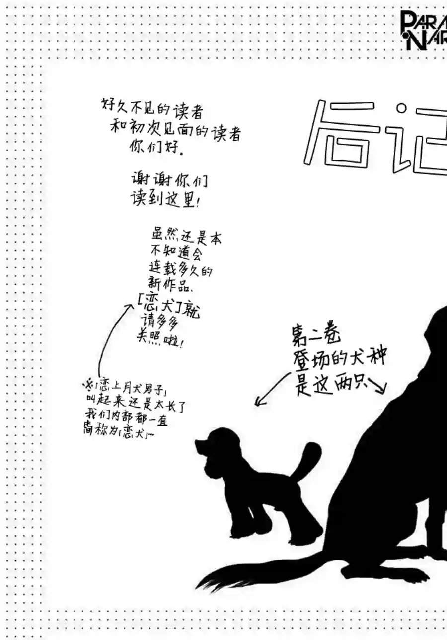 恋上月犬男子单行本番外1