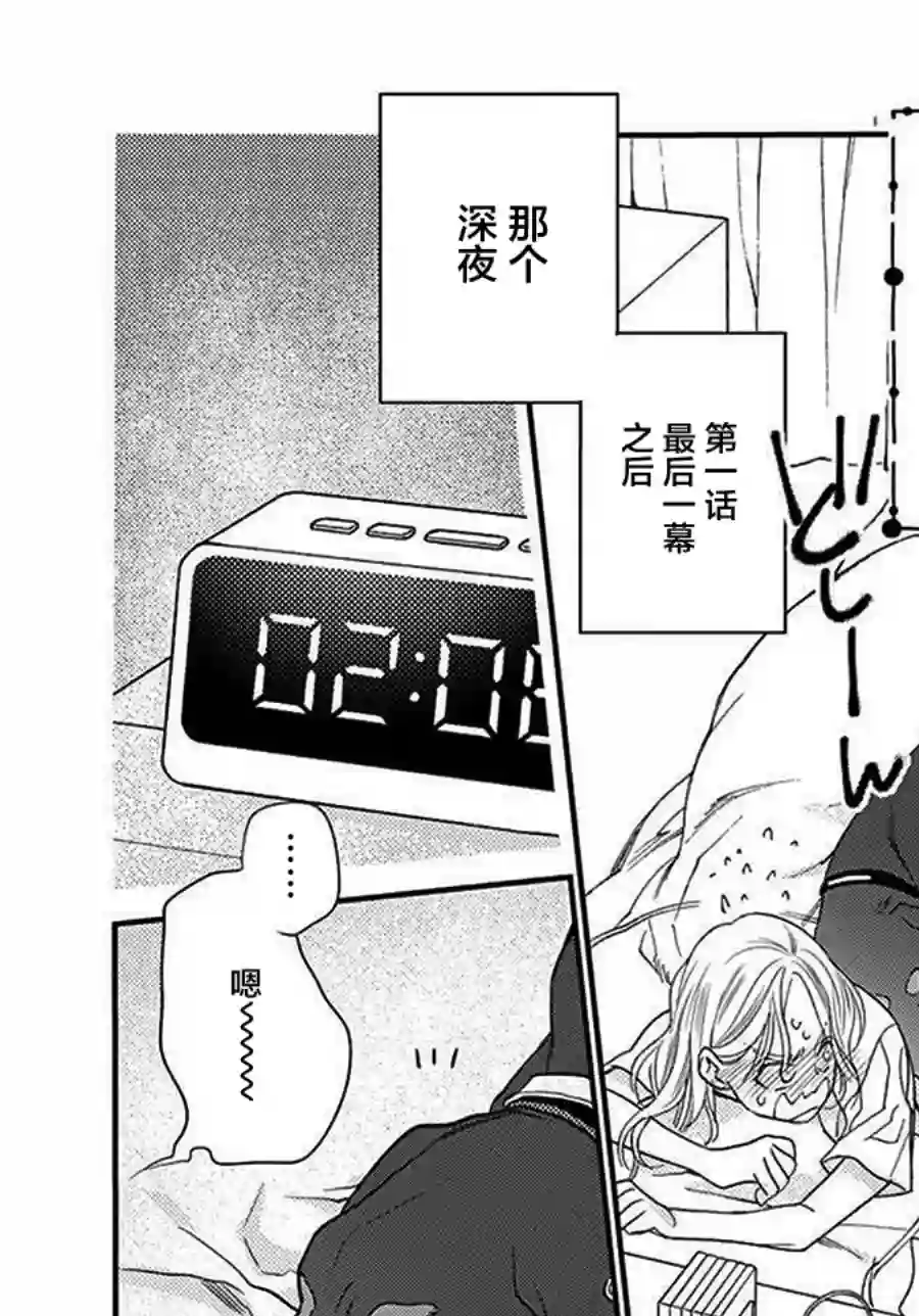 恋上月犬男子单行本番外1