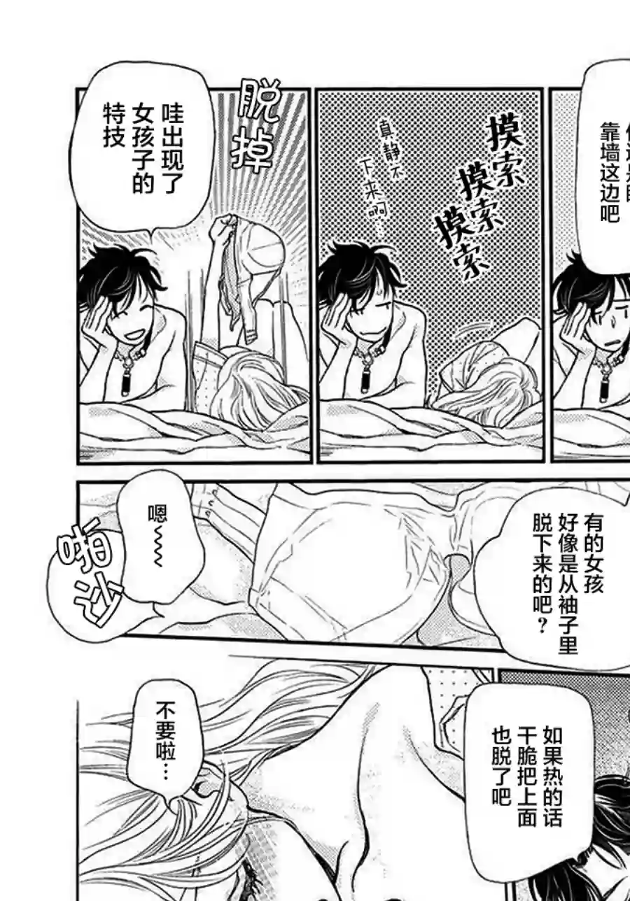 恋上月犬男子单行本番外1