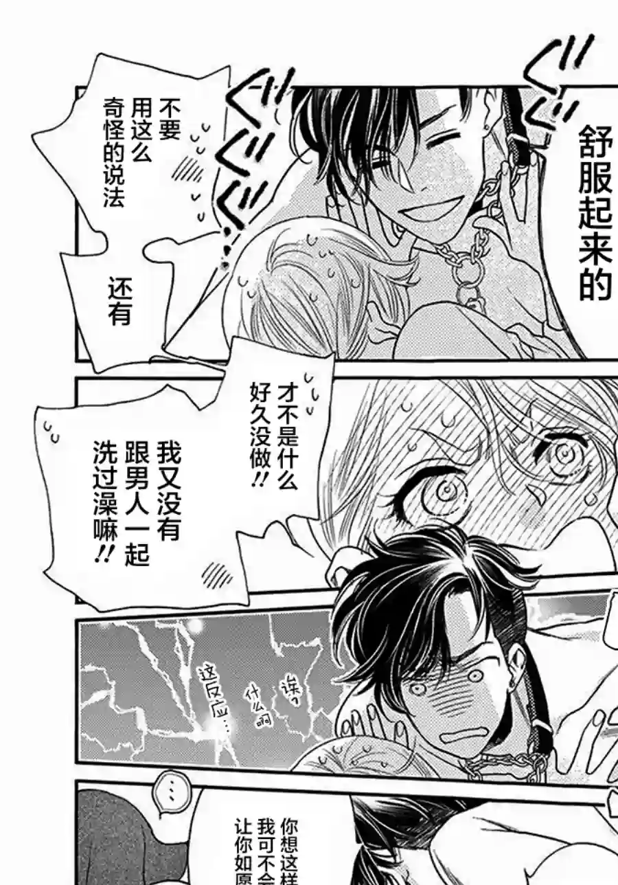 恋上月犬男子单行本番外2