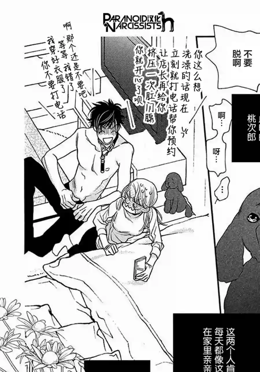 恋上月犬男子单行本番外2