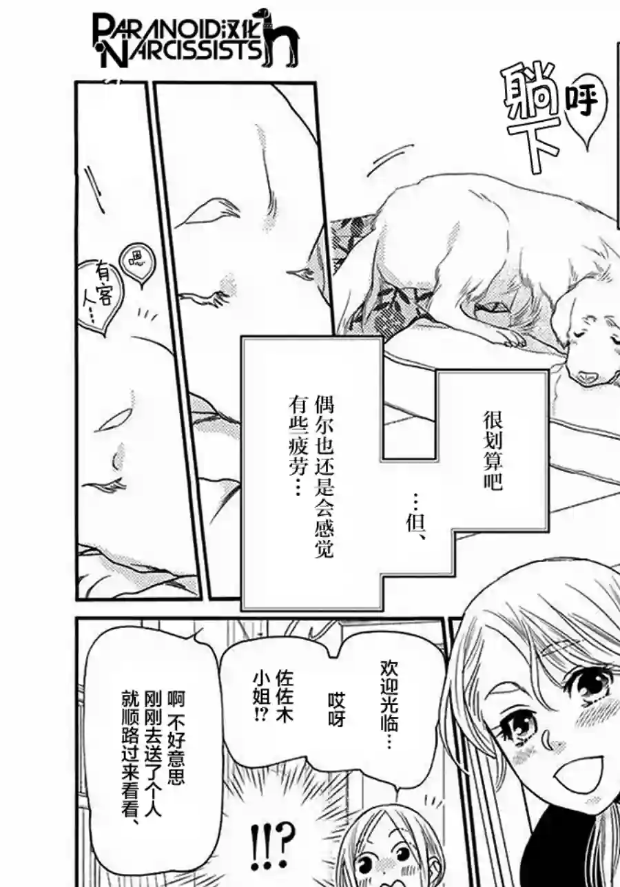 恋上月犬男子单行本番外2