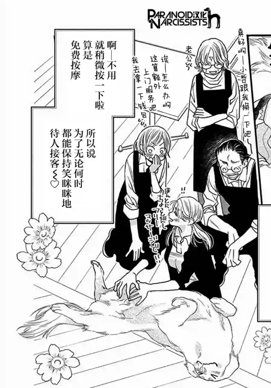 恋上月犬男子单行本番外2