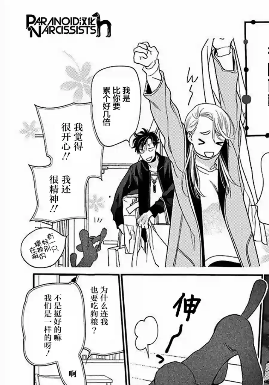 恋上月犬男子单行本番外2