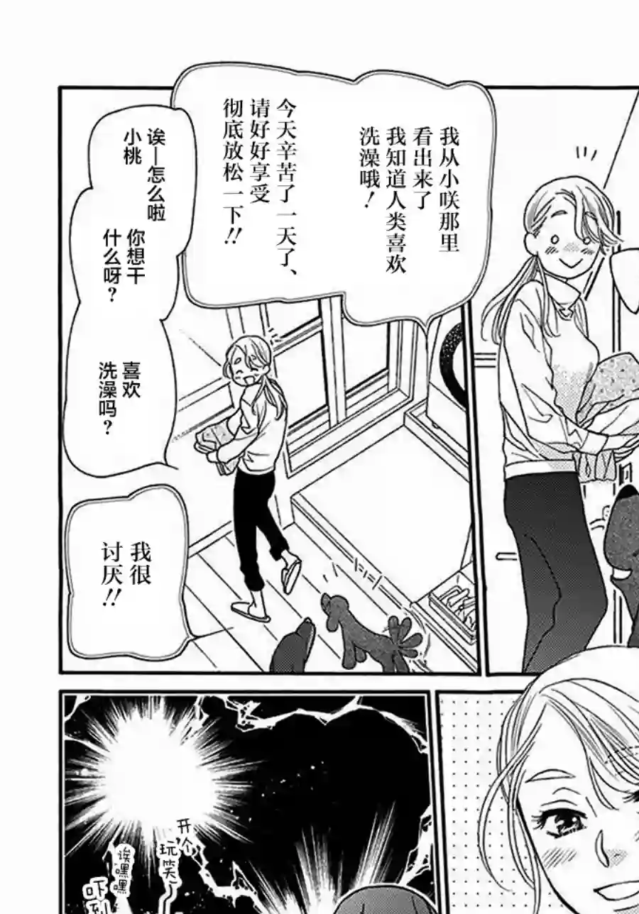 恋上月犬男子单行本番外2