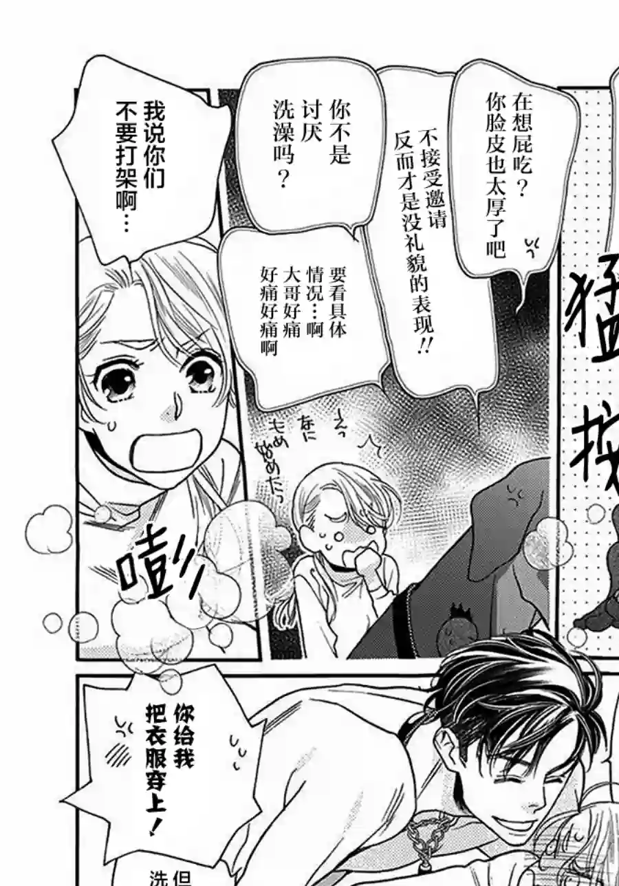 恋上月犬男子单行本番外2