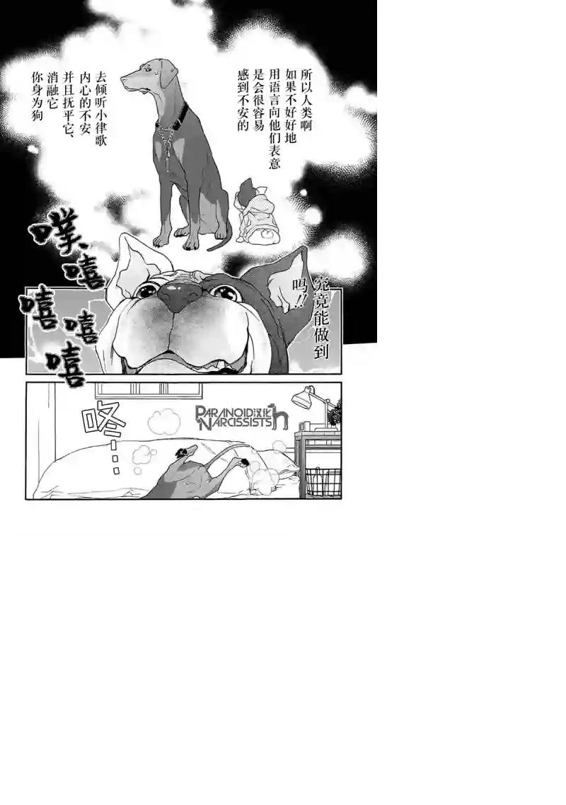 恋上月犬男子第12话