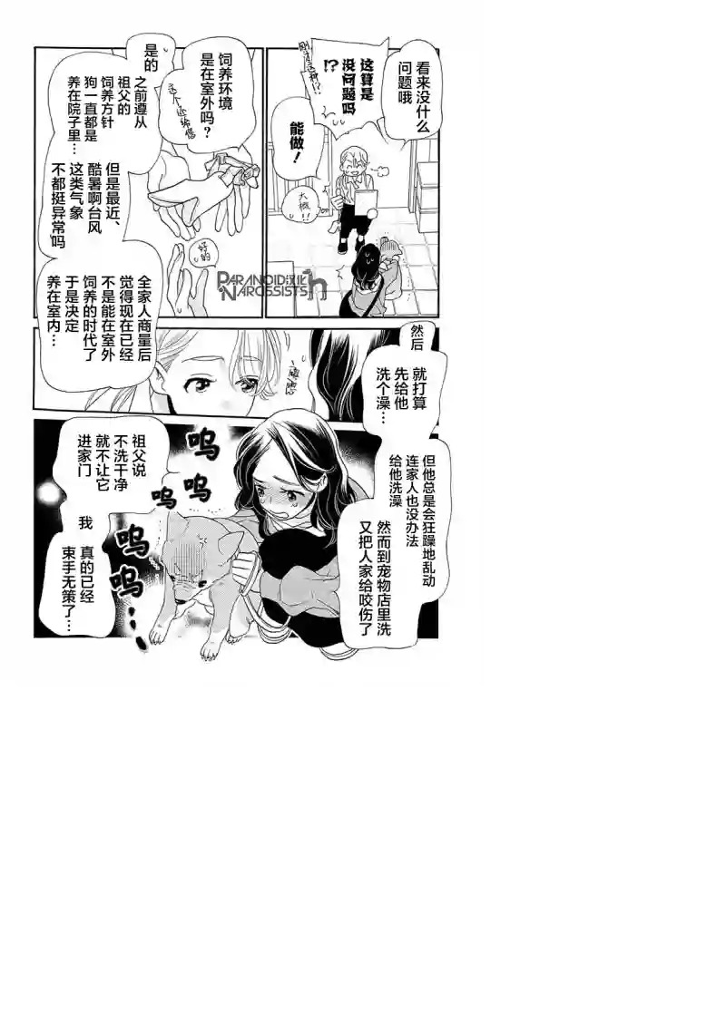 恋上月犬男子第12话