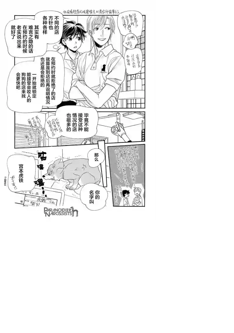 恋上月犬男子第12话