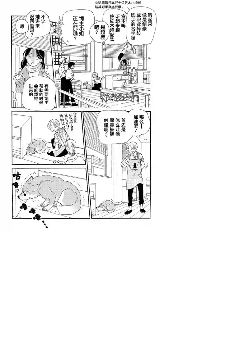 恋上月犬男子第12话