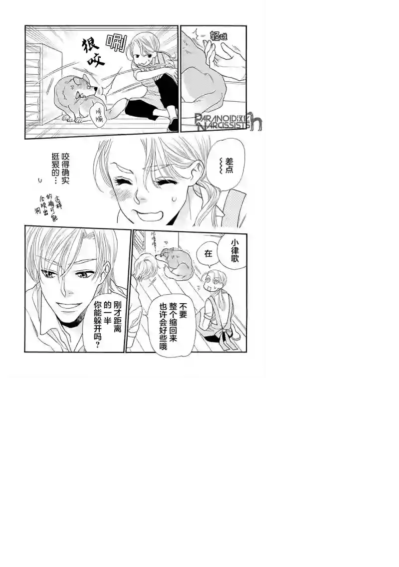 恋上月犬男子第12话