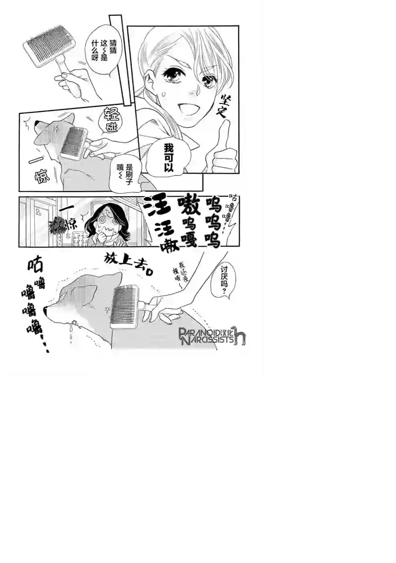 恋上月犬男子第12话