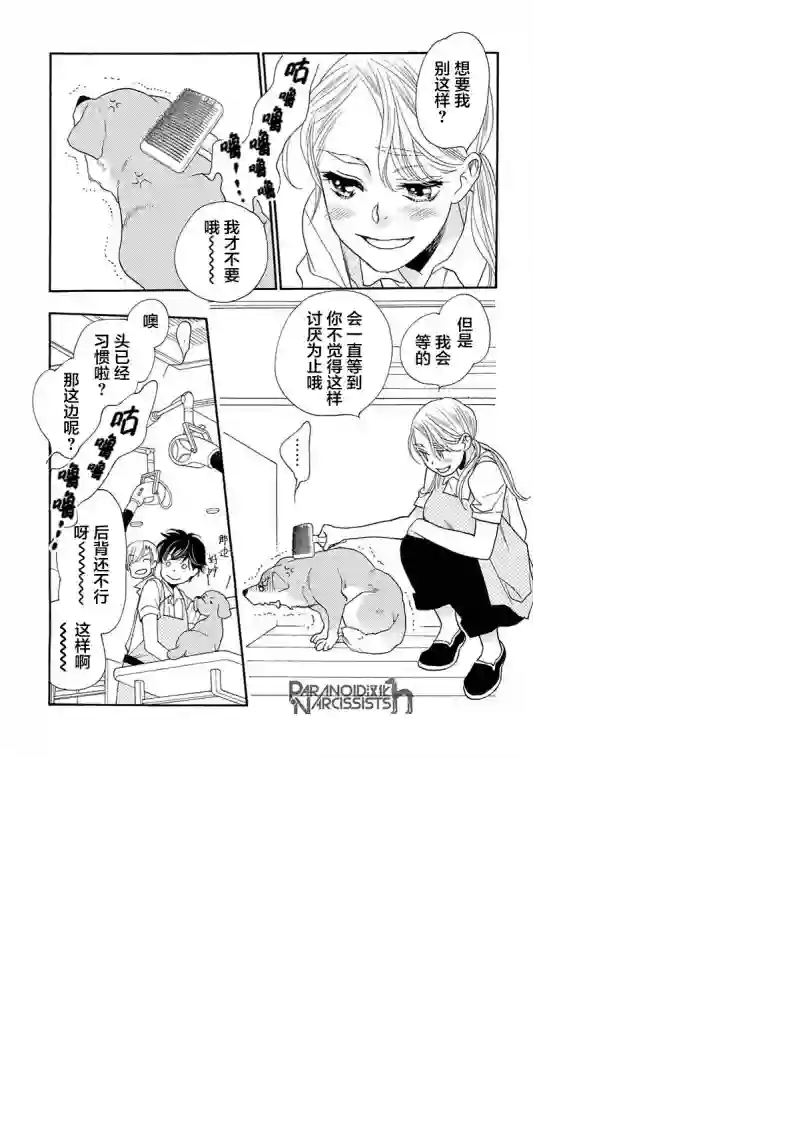 恋上月犬男子第12话