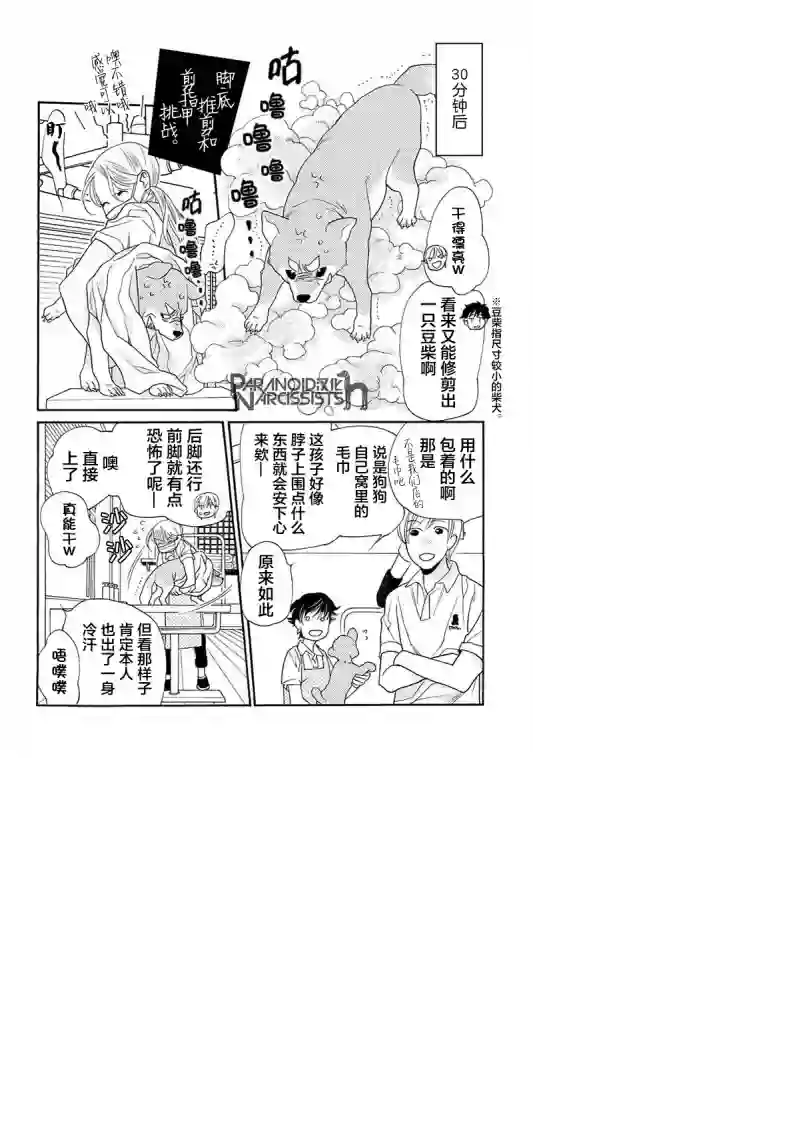 恋上月犬男子第12话