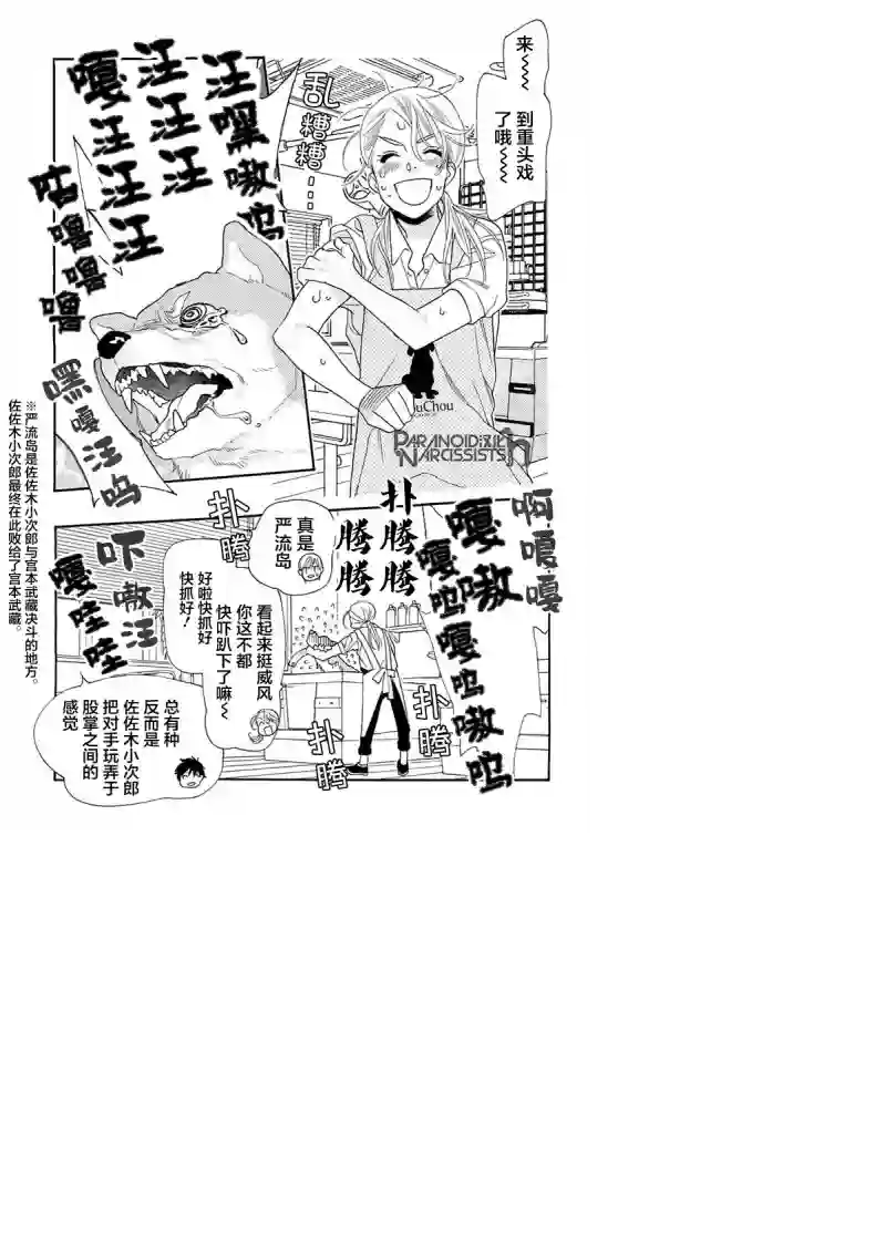 恋上月犬男子第12话