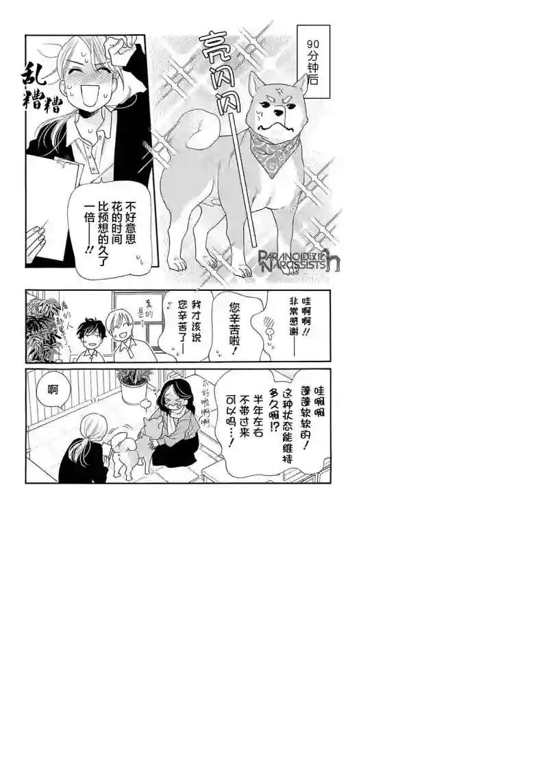 恋上月犬男子第12话